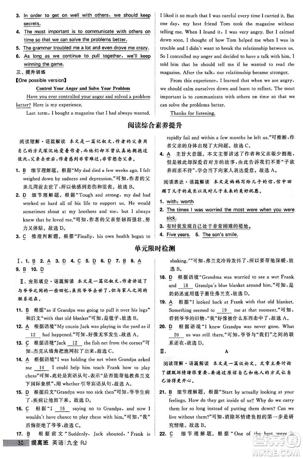 寧夏人民教育出版社2024年春經(jīng)綸學(xué)霸學(xué)霸提高班九年級英語下冊人教版答案