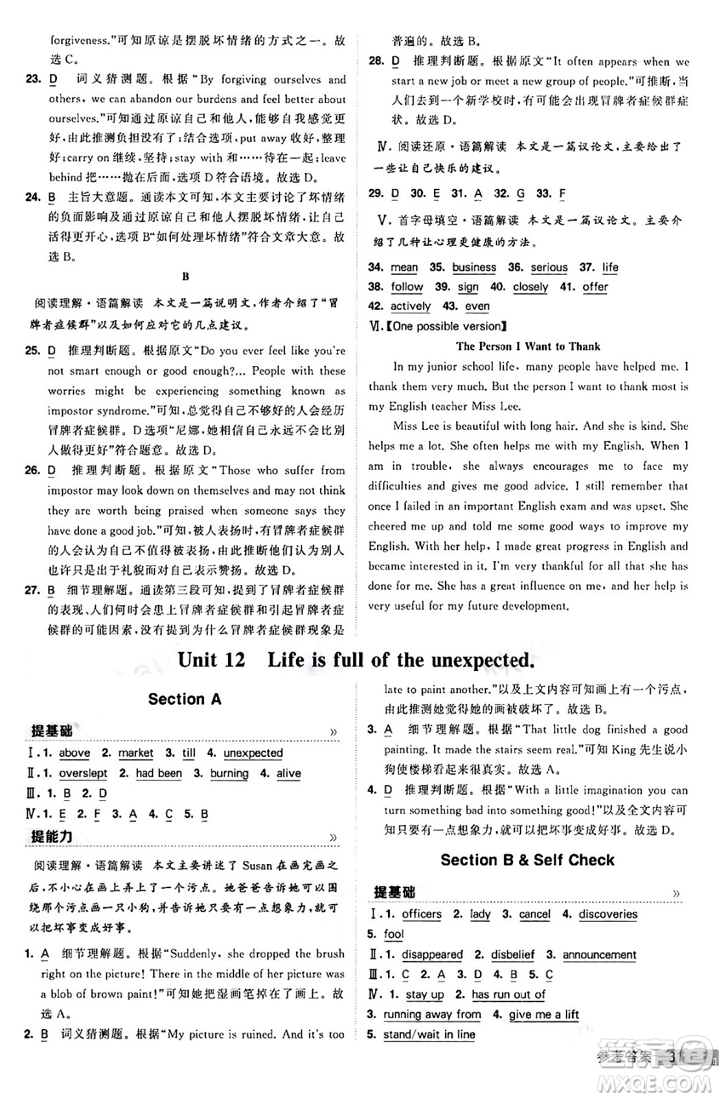 寧夏人民教育出版社2024年春經(jīng)綸學(xué)霸學(xué)霸提高班九年級英語下冊人教版答案