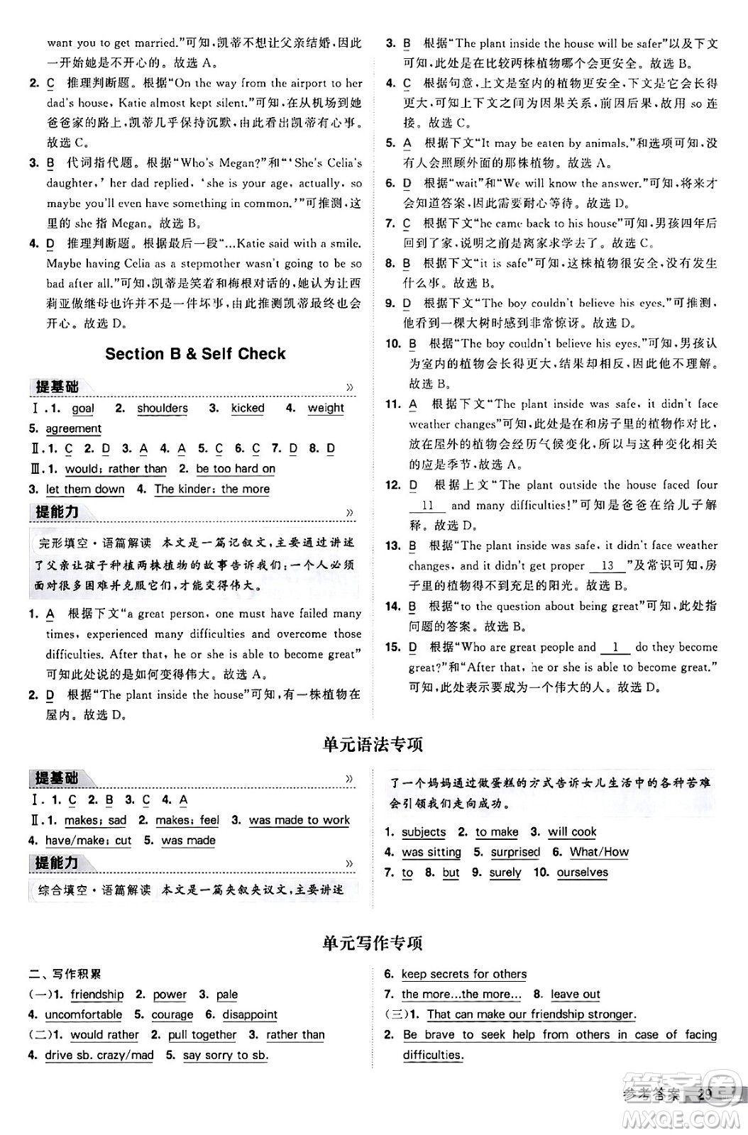 寧夏人民教育出版社2024年春經(jīng)綸學(xué)霸學(xué)霸提高班九年級英語下冊人教版答案