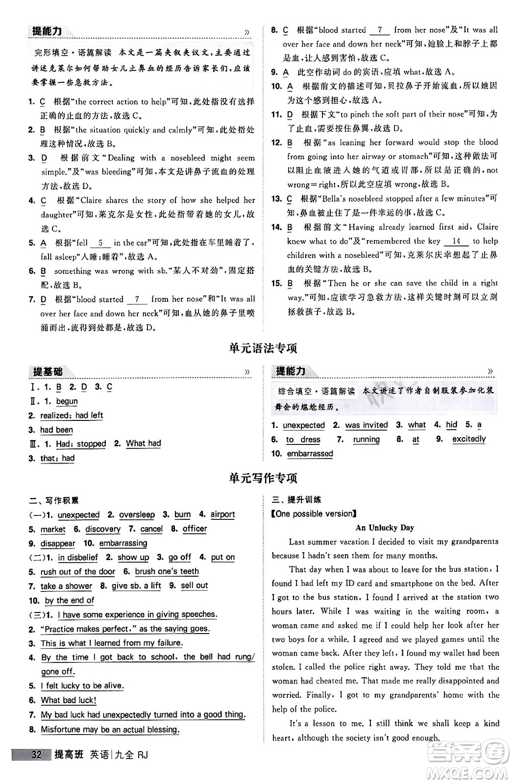 寧夏人民教育出版社2024年春經(jīng)綸學(xué)霸學(xué)霸提高班九年級英語下冊人教版答案