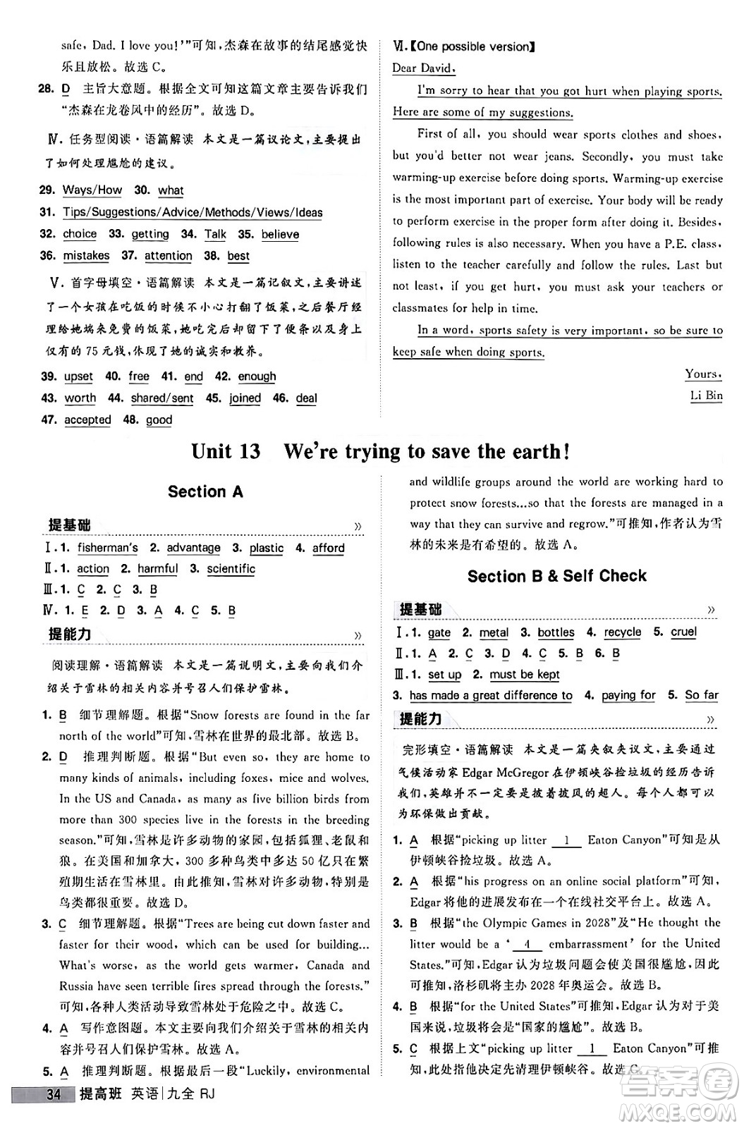 寧夏人民教育出版社2024年春經(jīng)綸學(xué)霸學(xué)霸提高班九年級英語下冊人教版答案