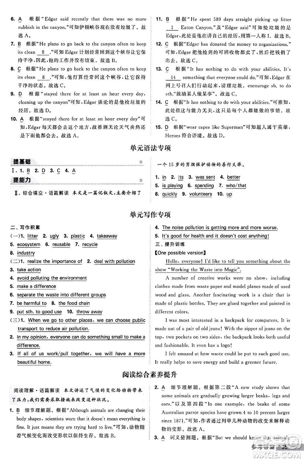 寧夏人民教育出版社2024年春經(jīng)綸學(xué)霸學(xué)霸提高班九年級英語下冊人教版答案