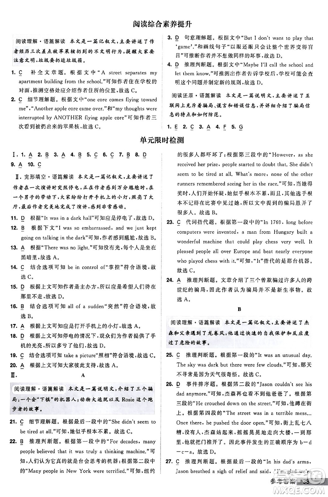 寧夏人民教育出版社2024年春經(jīng)綸學(xué)霸學(xué)霸提高班九年級英語下冊人教版答案