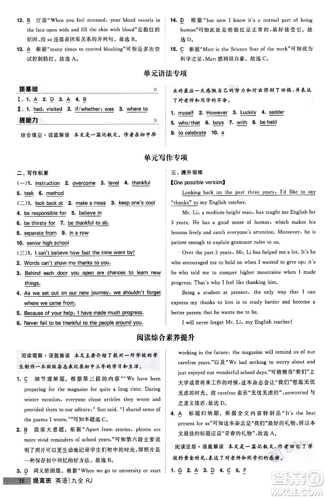 寧夏人民教育出版社2024年春經(jīng)綸學(xué)霸學(xué)霸提高班九年級英語下冊人教版答案
