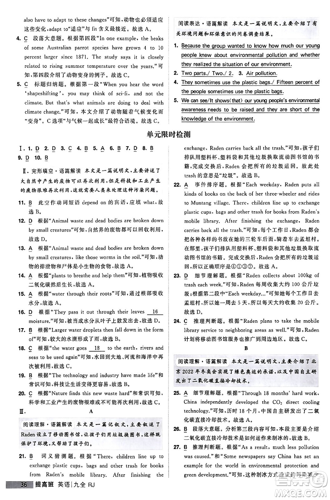 寧夏人民教育出版社2024年春經(jīng)綸學(xué)霸學(xué)霸提高班九年級英語下冊人教版答案