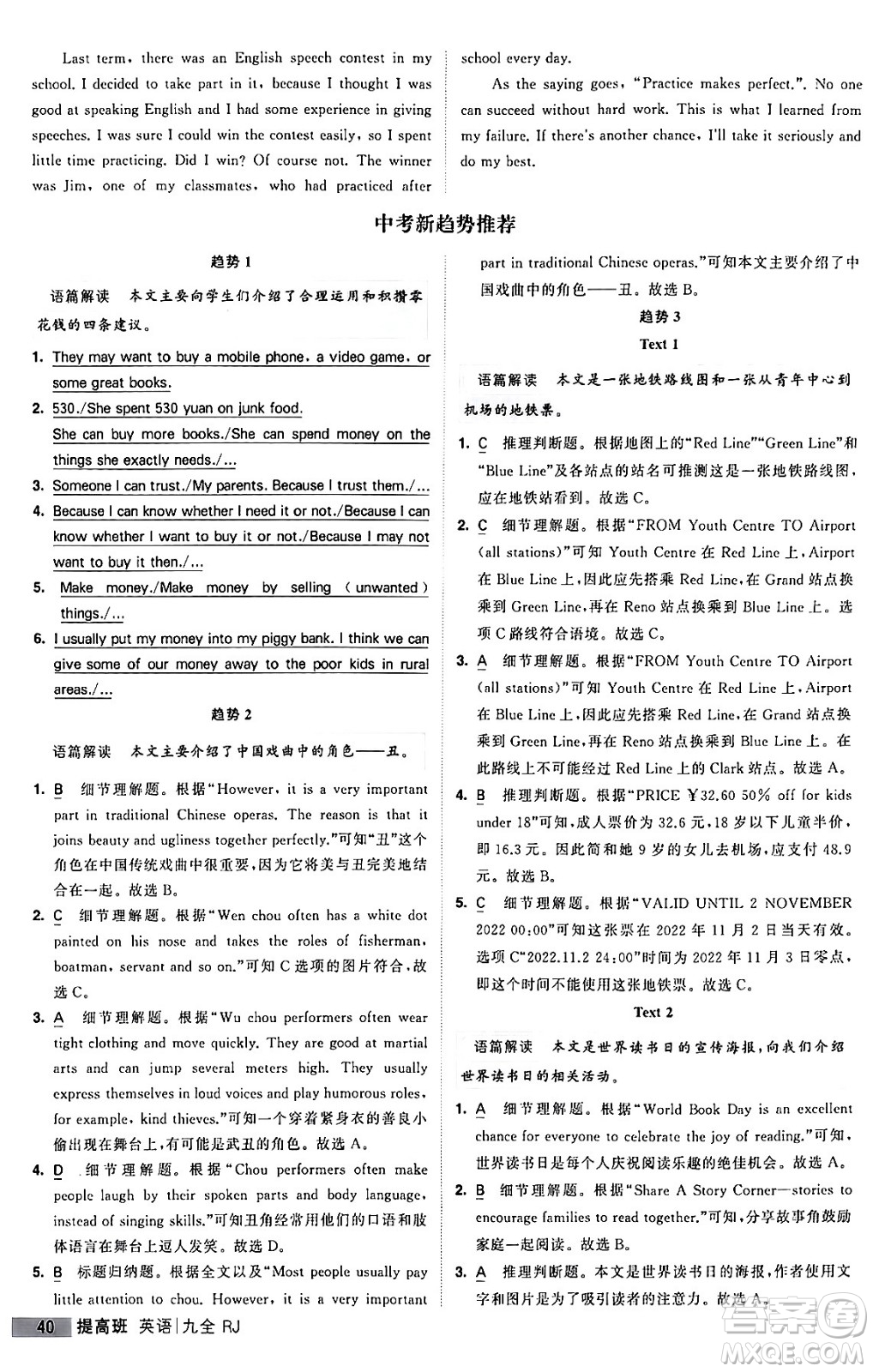 寧夏人民教育出版社2024年春經(jīng)綸學(xué)霸學(xué)霸提高班九年級英語下冊人教版答案