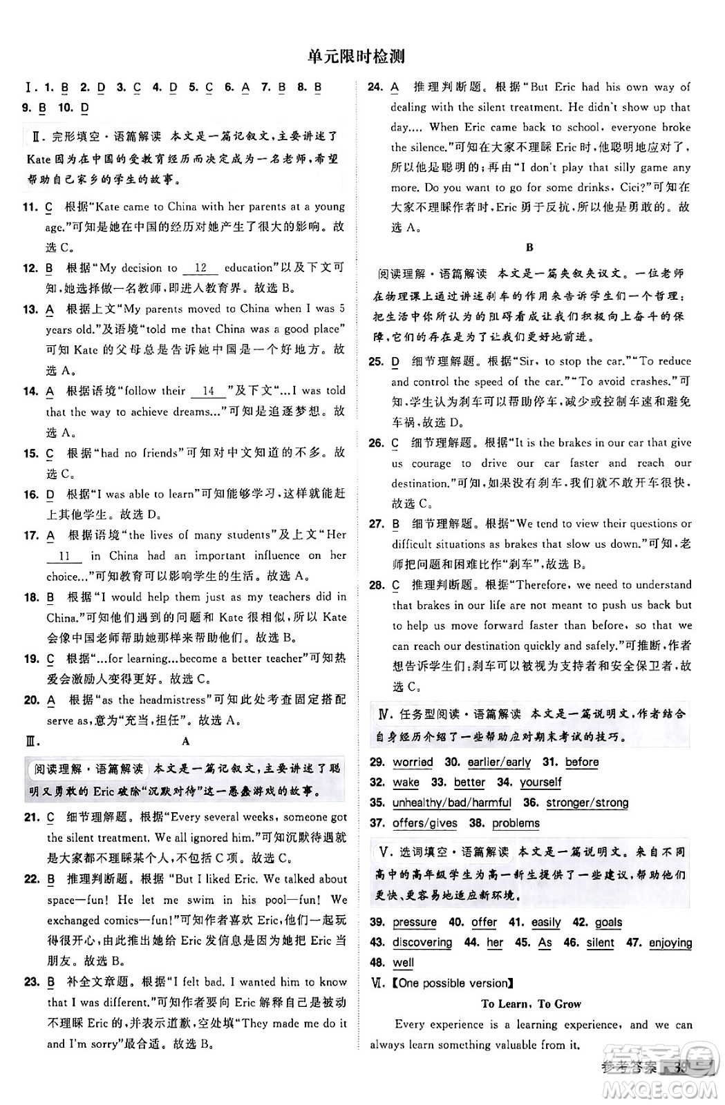 寧夏人民教育出版社2024年春經(jīng)綸學(xué)霸學(xué)霸提高班九年級英語下冊人教版答案