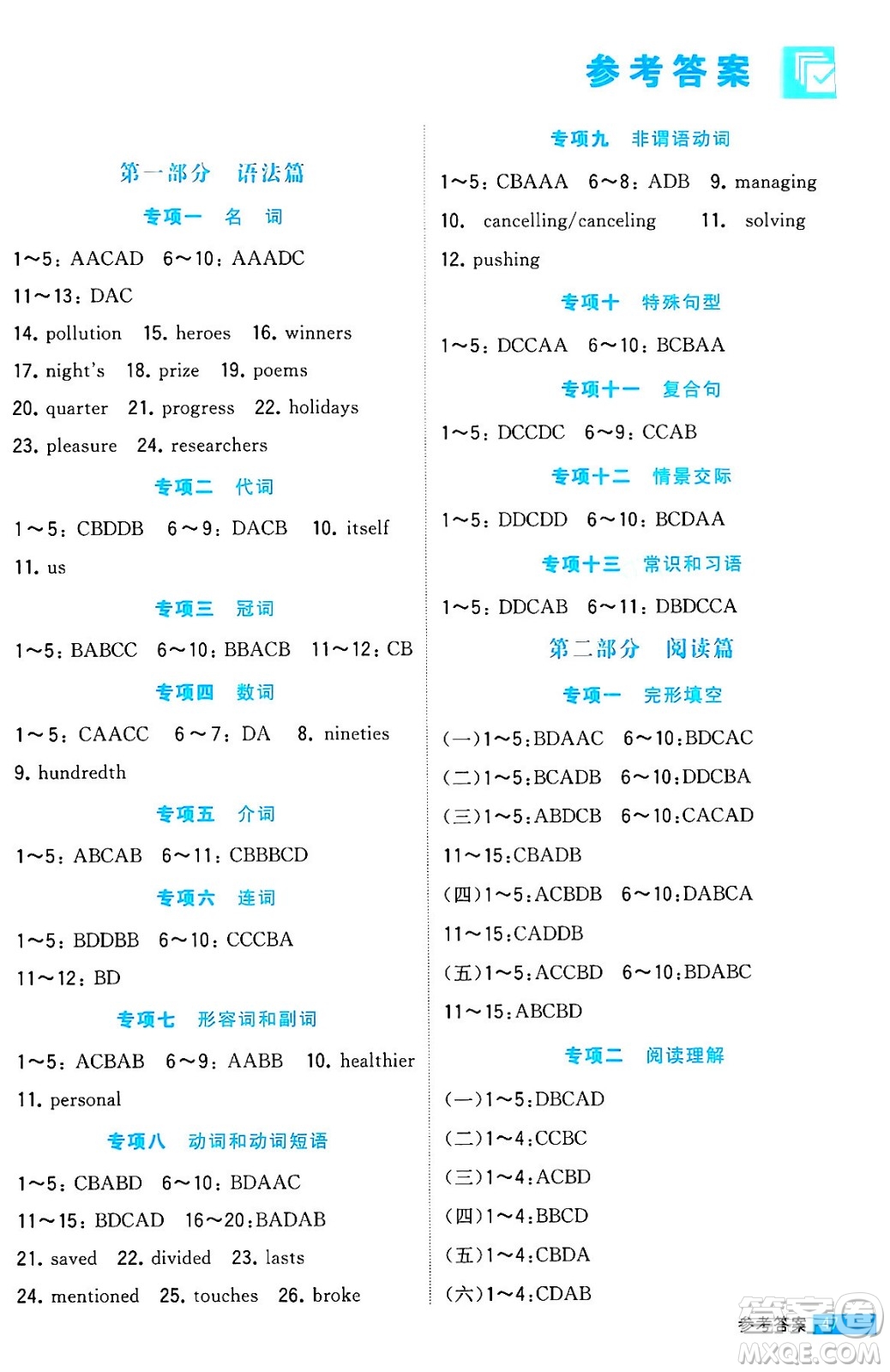寧夏人民教育出版社2024年春經(jīng)綸學(xué)霸學(xué)霸提高班九年級英語下冊人教版答案