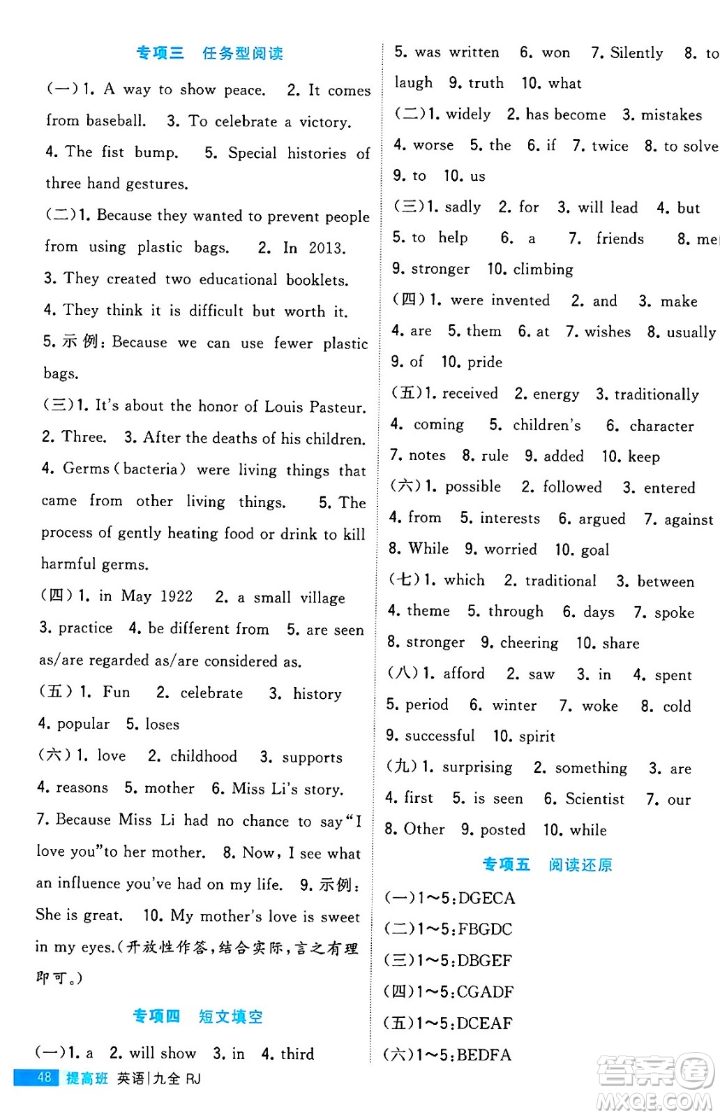 寧夏人民教育出版社2024年春經(jīng)綸學(xué)霸學(xué)霸提高班九年級英語下冊人教版答案