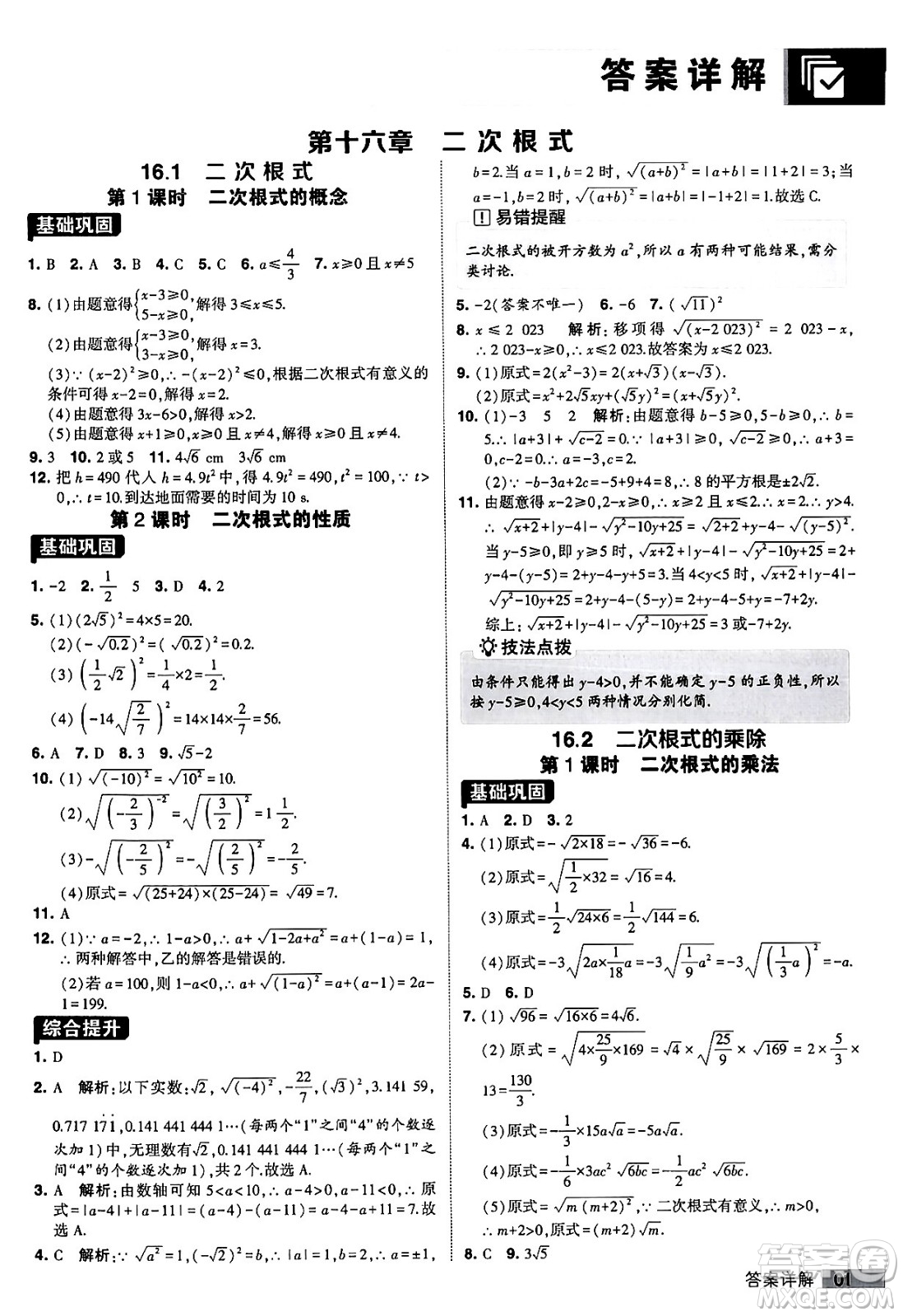 甘肅少年兒童出版社2024年春經(jīng)綸學(xué)霸學(xué)霸提高班八年級數(shù)學(xué)下冊人教版答案