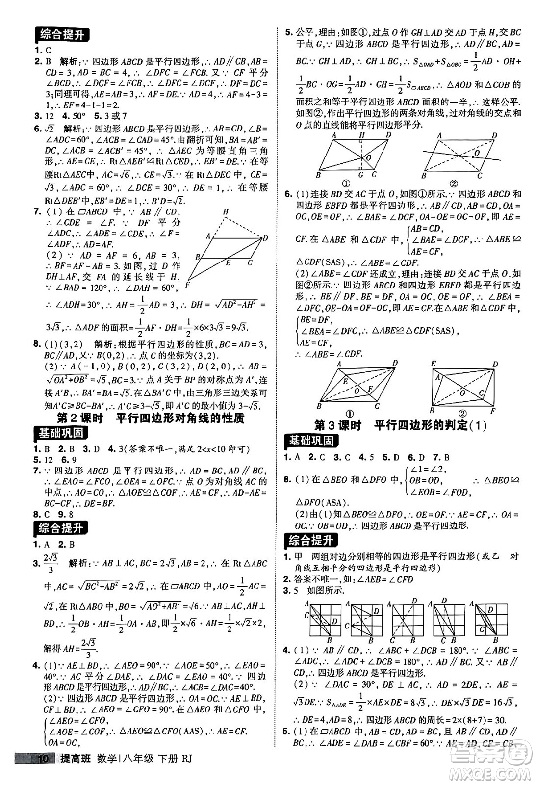 甘肅少年兒童出版社2024年春經(jīng)綸學(xué)霸學(xué)霸提高班八年級數(shù)學(xué)下冊人教版答案