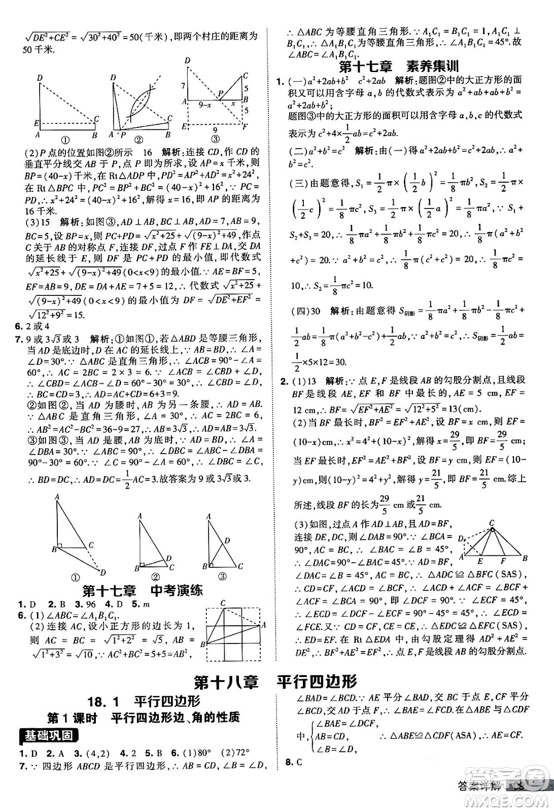 甘肅少年兒童出版社2024年春經(jīng)綸學(xué)霸學(xué)霸提高班八年級數(shù)學(xué)下冊人教版答案