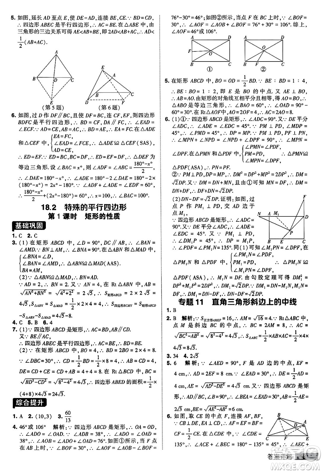 甘肅少年兒童出版社2024年春經(jīng)綸學(xué)霸學(xué)霸提高班八年級數(shù)學(xué)下冊人教版答案