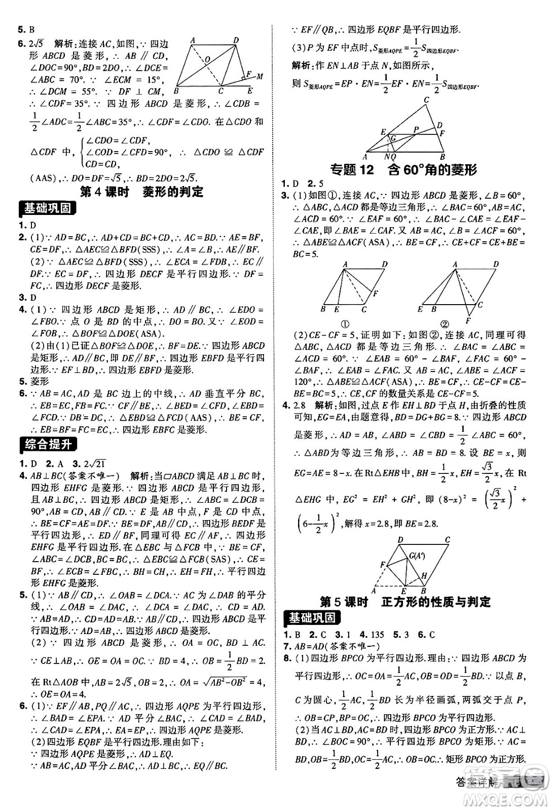 甘肅少年兒童出版社2024年春經(jīng)綸學(xué)霸學(xué)霸提高班八年級數(shù)學(xué)下冊人教版答案