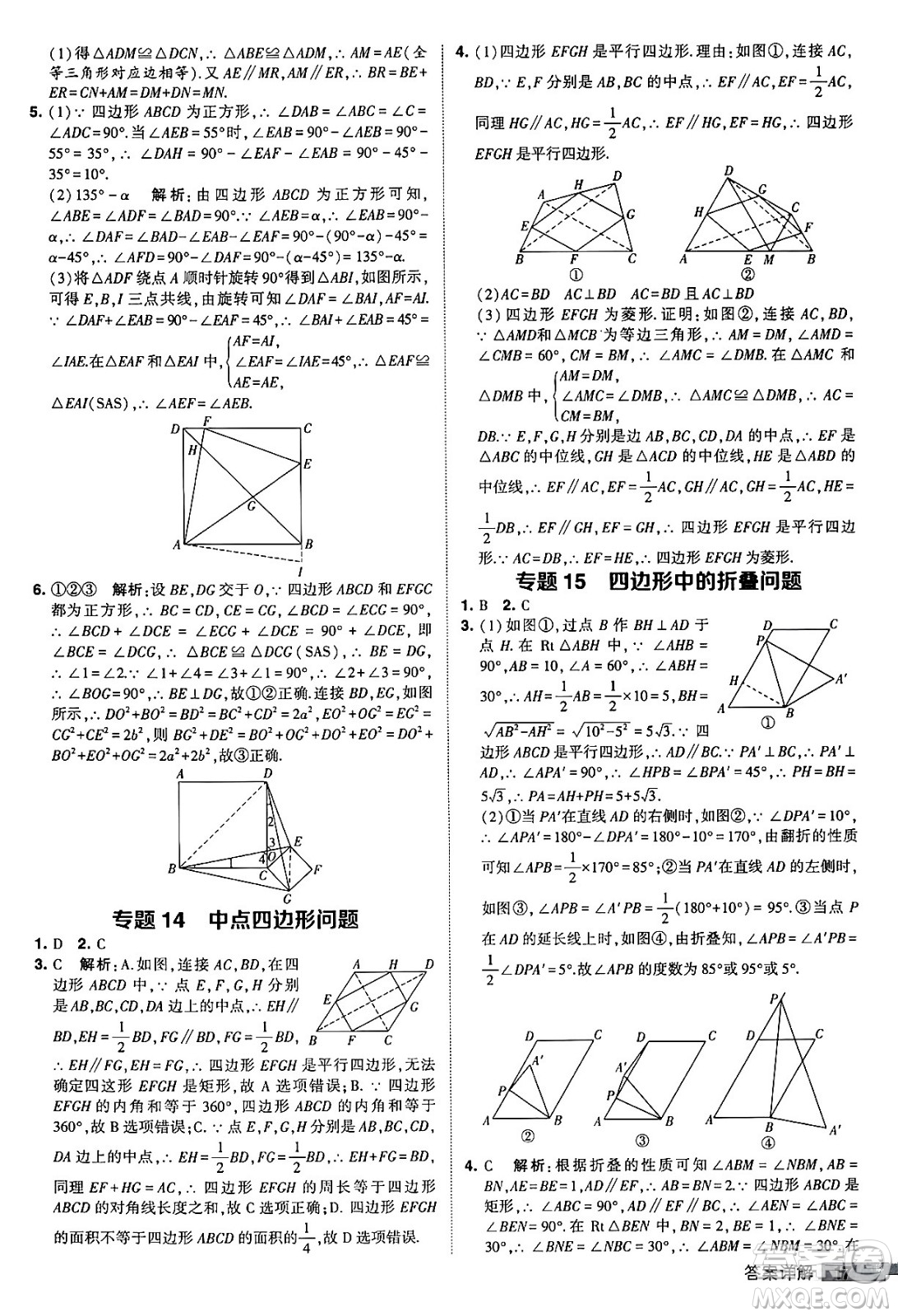 甘肅少年兒童出版社2024年春經(jīng)綸學(xué)霸學(xué)霸提高班八年級數(shù)學(xué)下冊人教版答案