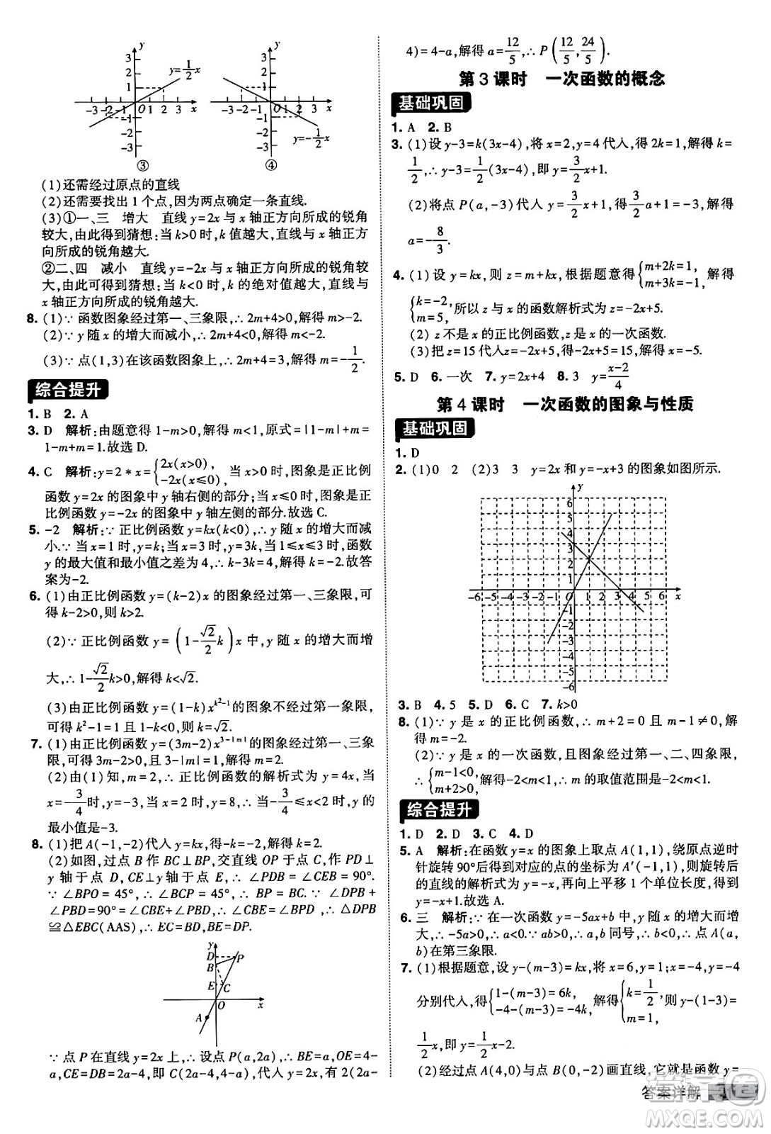 甘肅少年兒童出版社2024年春經(jīng)綸學(xué)霸學(xué)霸提高班八年級數(shù)學(xué)下冊人教版答案