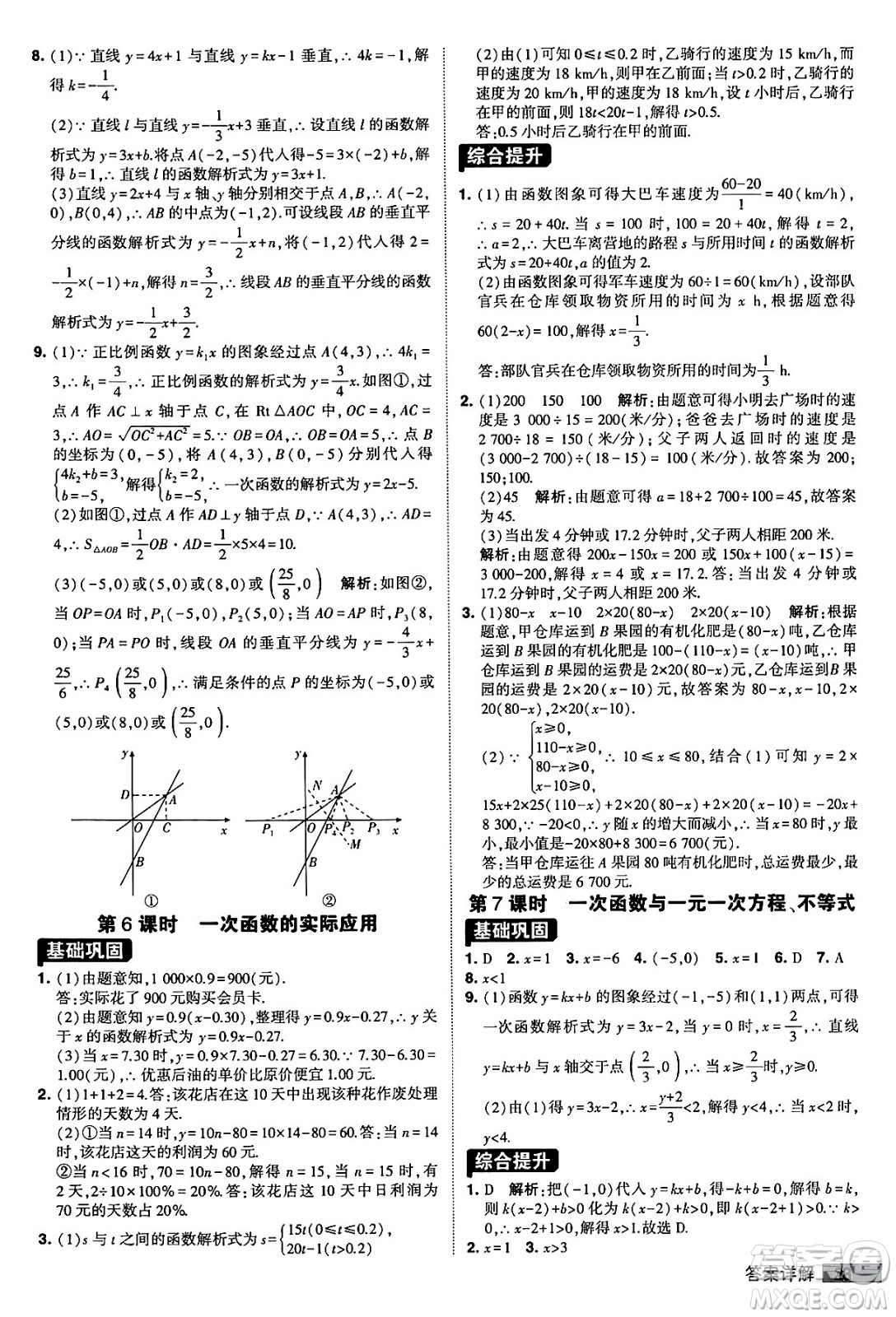 甘肅少年兒童出版社2024年春經(jīng)綸學(xué)霸學(xué)霸提高班八年級數(shù)學(xué)下冊人教版答案