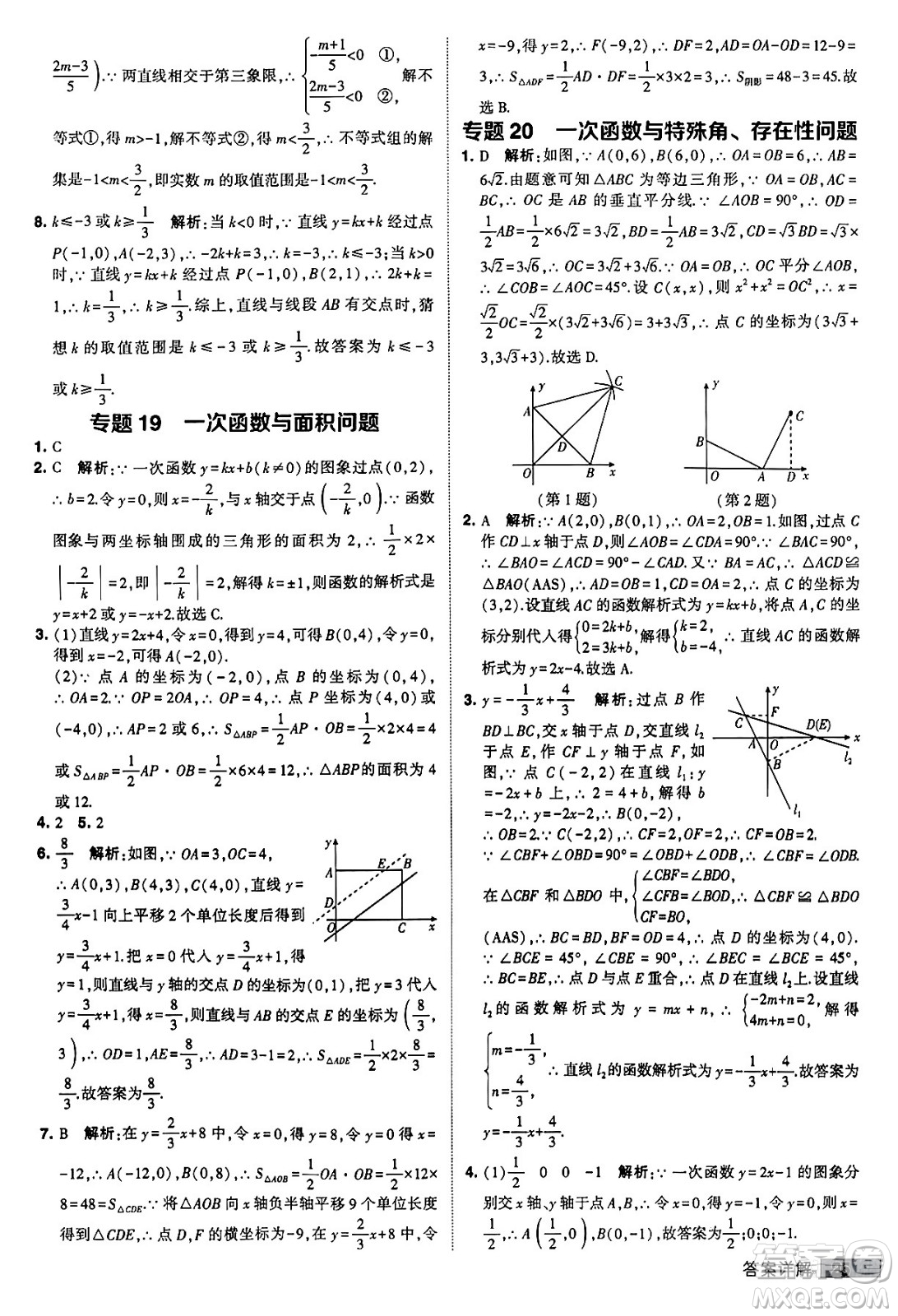 甘肅少年兒童出版社2024年春經(jīng)綸學(xué)霸學(xué)霸提高班八年級數(shù)學(xué)下冊人教版答案