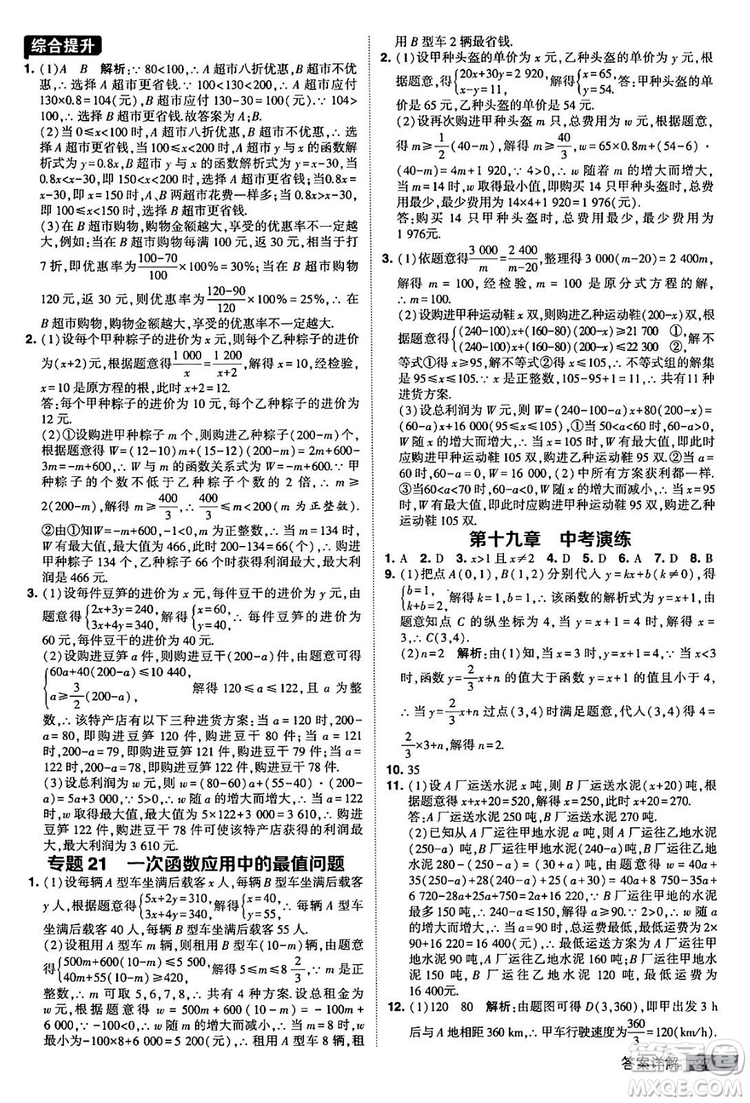 甘肅少年兒童出版社2024年春經(jīng)綸學(xué)霸學(xué)霸提高班八年級數(shù)學(xué)下冊人教版答案