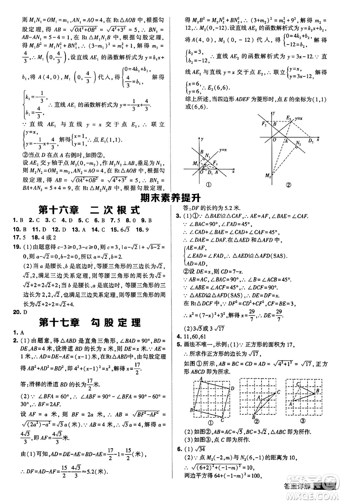 甘肅少年兒童出版社2024年春經(jīng)綸學(xué)霸學(xué)霸提高班八年級數(shù)學(xué)下冊人教版答案