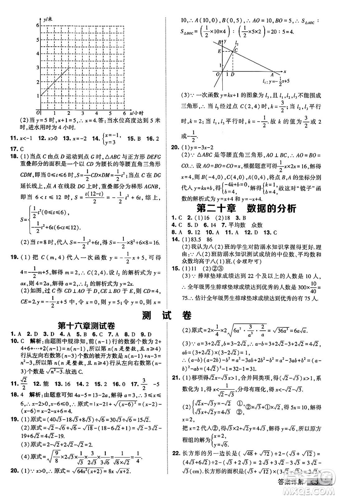 甘肅少年兒童出版社2024年春經(jīng)綸學(xué)霸學(xué)霸提高班八年級數(shù)學(xué)下冊人教版答案