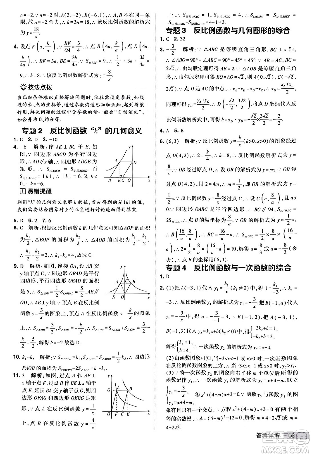 甘肅少年兒童出版社2024年春經(jīng)綸學(xué)霸學(xué)霸提高班九年級(jí)數(shù)學(xué)下冊(cè)人教版答案