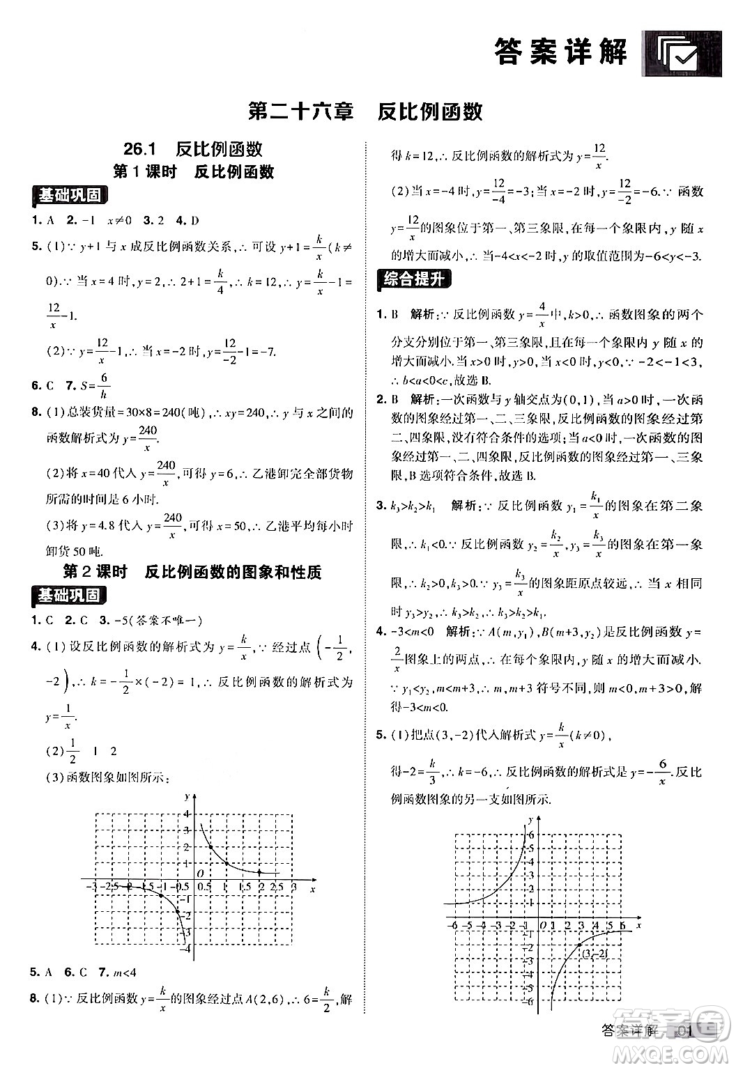 甘肅少年兒童出版社2024年春經(jīng)綸學(xué)霸學(xué)霸提高班九年級(jí)數(shù)學(xué)下冊(cè)人教版答案