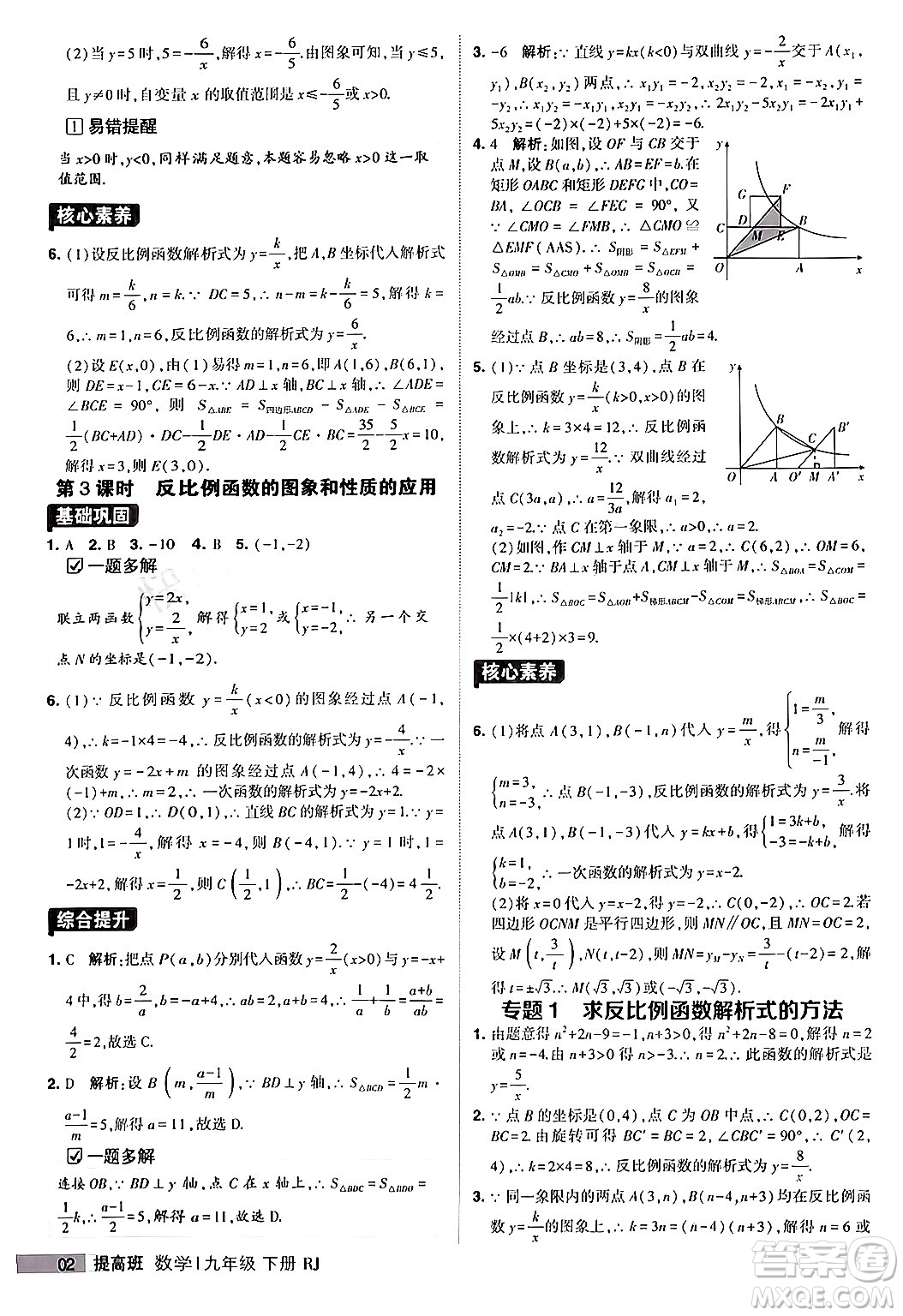 甘肅少年兒童出版社2024年春經(jīng)綸學(xué)霸學(xué)霸提高班九年級(jí)數(shù)學(xué)下冊(cè)人教版答案