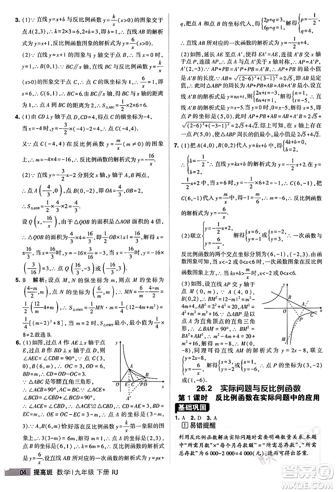 甘肅少年兒童出版社2024年春經(jīng)綸學(xué)霸學(xué)霸提高班九年級(jí)數(shù)學(xué)下冊(cè)人教版答案