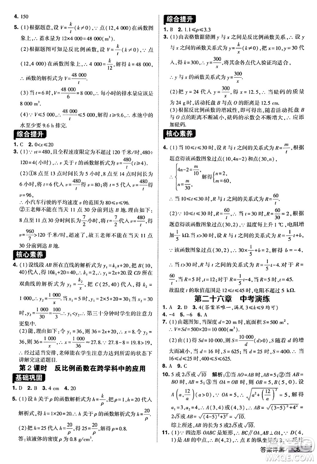 甘肅少年兒童出版社2024年春經(jīng)綸學(xué)霸學(xué)霸提高班九年級(jí)數(shù)學(xué)下冊(cè)人教版答案