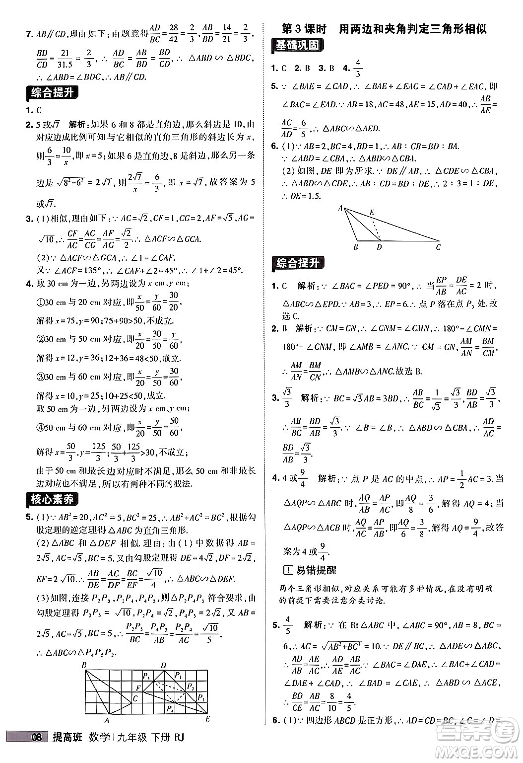 甘肅少年兒童出版社2024年春經(jīng)綸學(xué)霸學(xué)霸提高班九年級(jí)數(shù)學(xué)下冊(cè)人教版答案