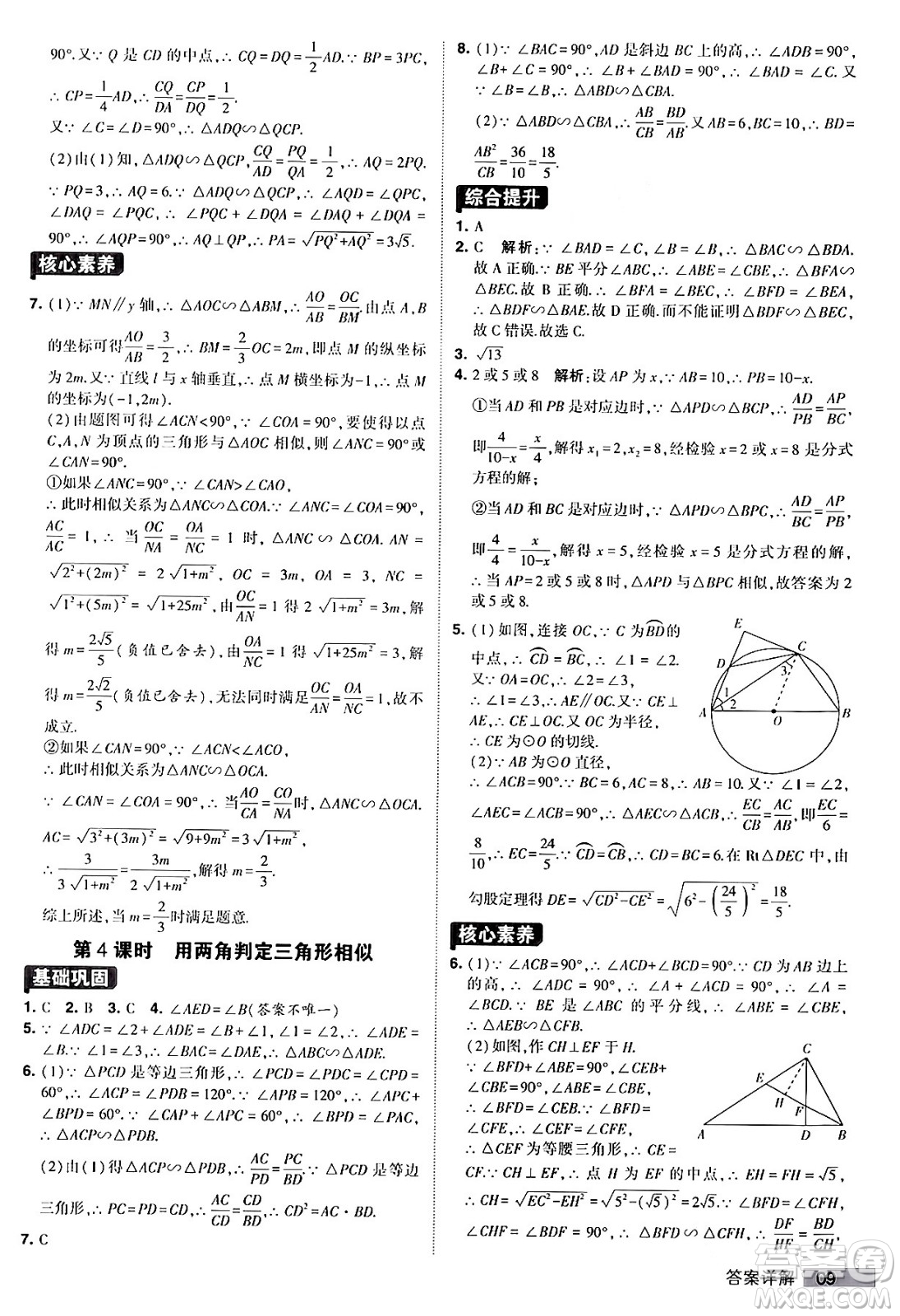 甘肅少年兒童出版社2024年春經(jīng)綸學(xué)霸學(xué)霸提高班九年級(jí)數(shù)學(xué)下冊(cè)人教版答案