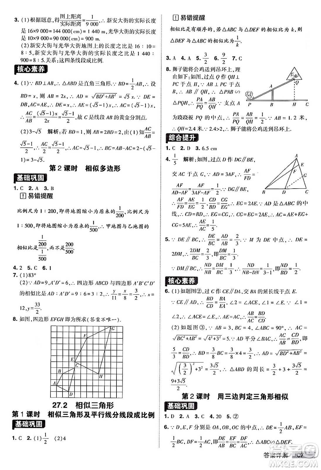 甘肅少年兒童出版社2024年春經(jīng)綸學(xué)霸學(xué)霸提高班九年級(jí)數(shù)學(xué)下冊(cè)人教版答案