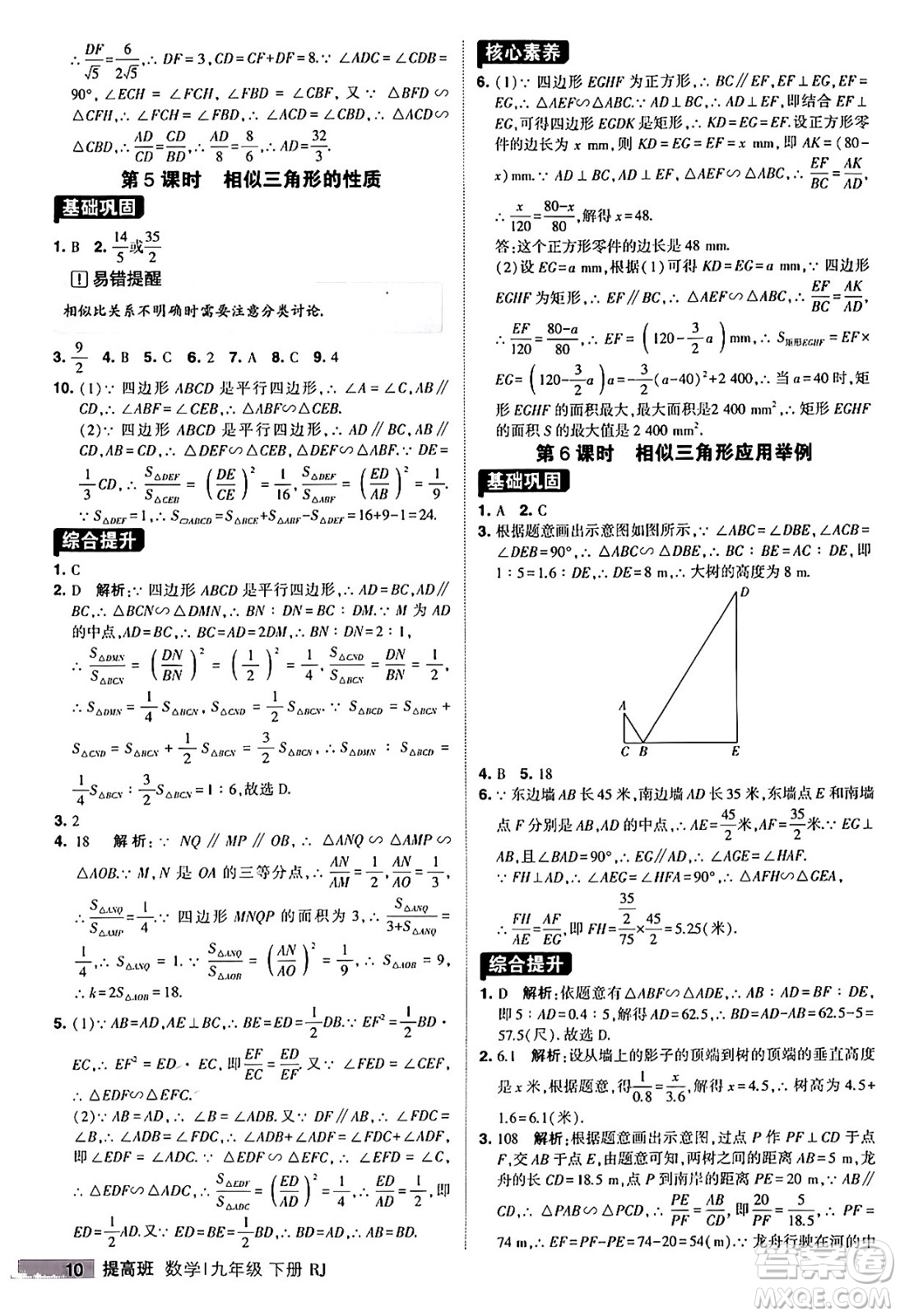 甘肅少年兒童出版社2024年春經(jīng)綸學(xué)霸學(xué)霸提高班九年級(jí)數(shù)學(xué)下冊(cè)人教版答案