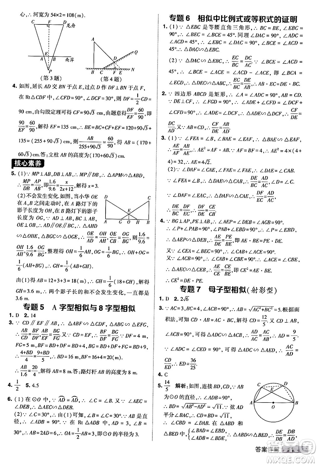 甘肅少年兒童出版社2024年春經(jīng)綸學(xué)霸學(xué)霸提高班九年級(jí)數(shù)學(xué)下冊(cè)人教版答案