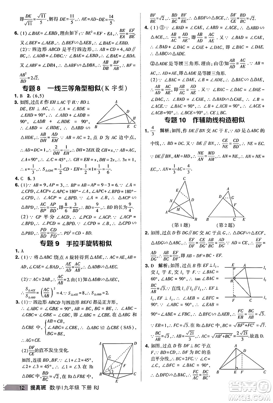 甘肅少年兒童出版社2024年春經(jīng)綸學(xué)霸學(xué)霸提高班九年級(jí)數(shù)學(xué)下冊(cè)人教版答案