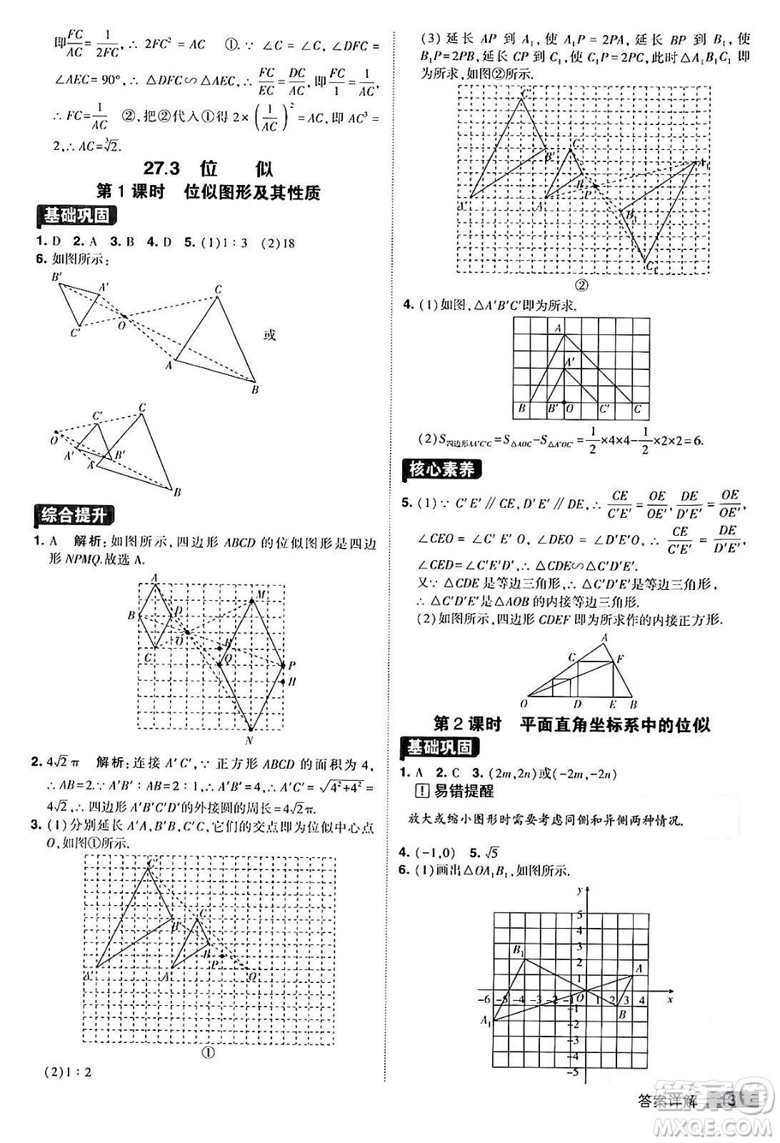 甘肅少年兒童出版社2024年春經(jīng)綸學(xué)霸學(xué)霸提高班九年級(jí)數(shù)學(xué)下冊(cè)人教版答案