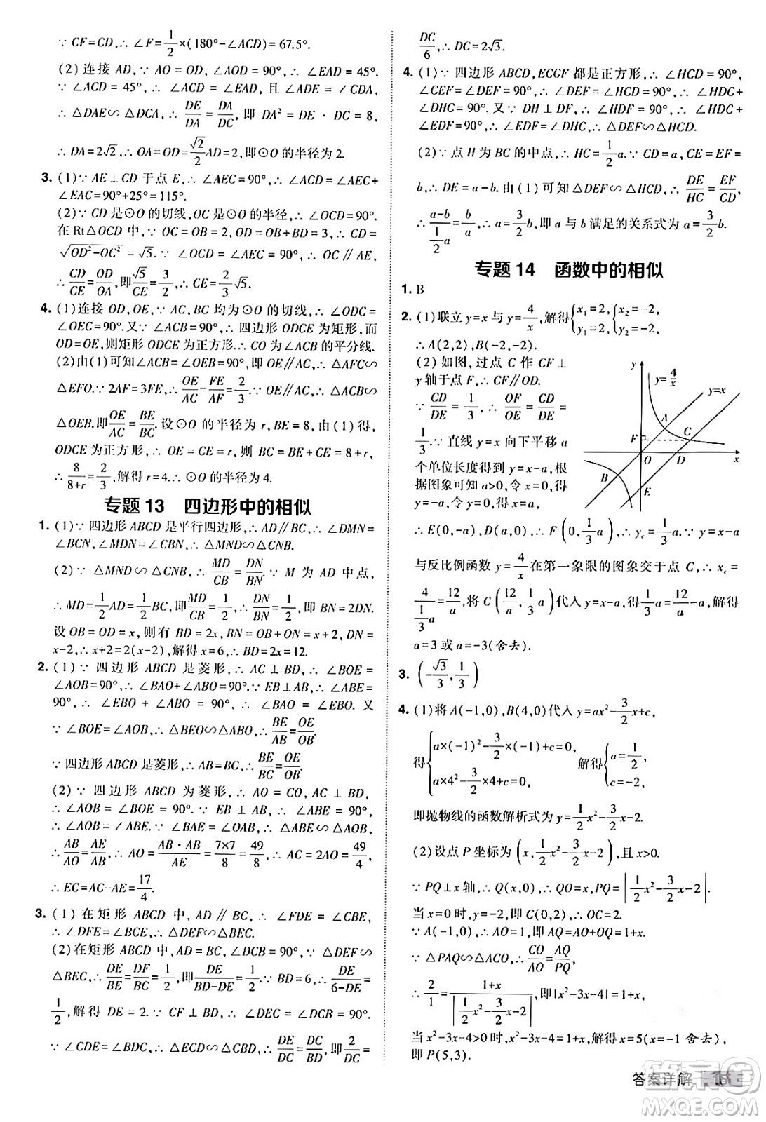 甘肅少年兒童出版社2024年春經(jīng)綸學(xué)霸學(xué)霸提高班九年級(jí)數(shù)學(xué)下冊(cè)人教版答案