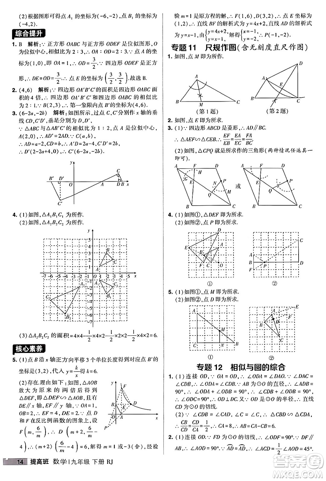 甘肅少年兒童出版社2024年春經(jīng)綸學(xué)霸學(xué)霸提高班九年級(jí)數(shù)學(xué)下冊(cè)人教版答案