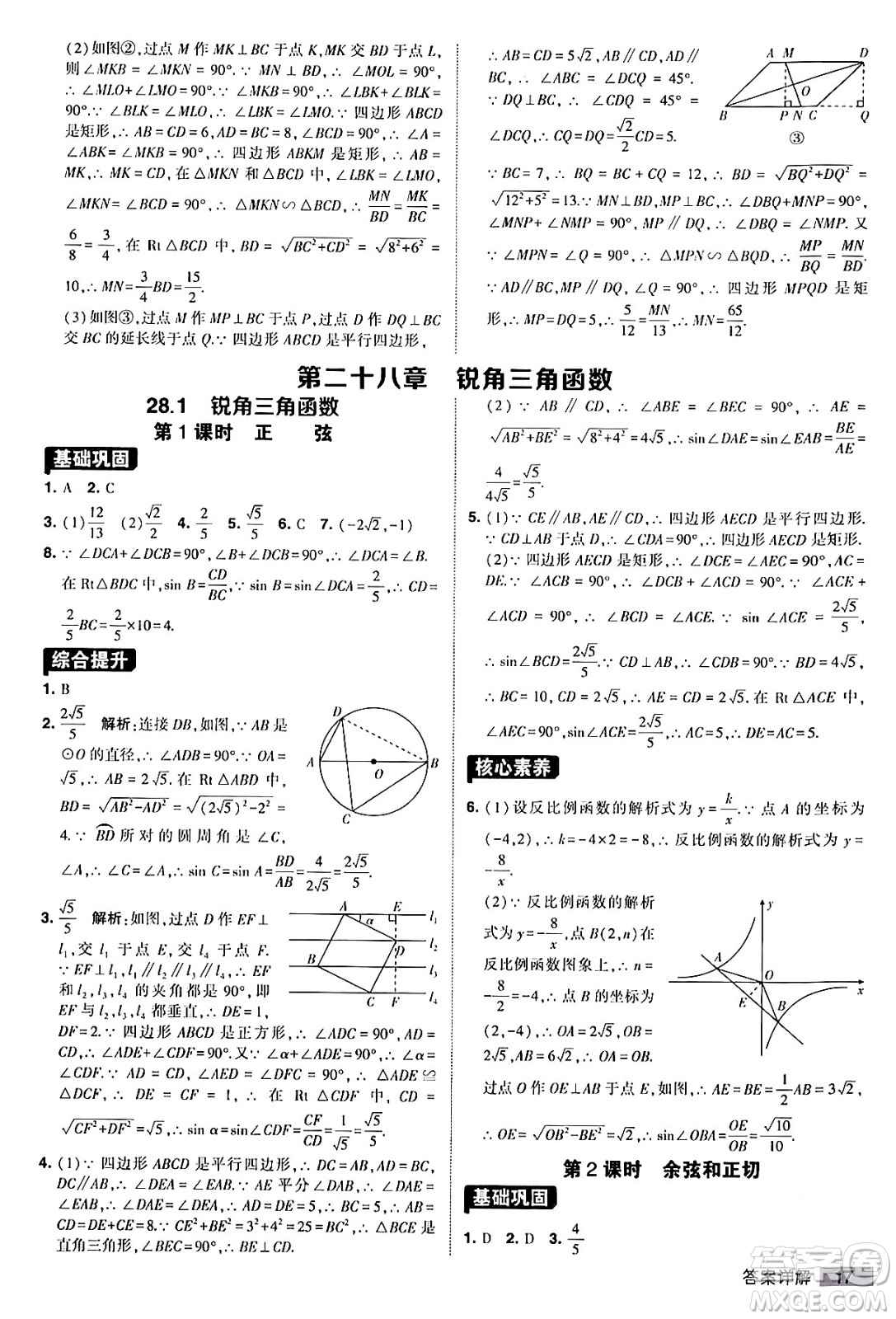 甘肅少年兒童出版社2024年春經(jīng)綸學(xué)霸學(xué)霸提高班九年級(jí)數(shù)學(xué)下冊(cè)人教版答案