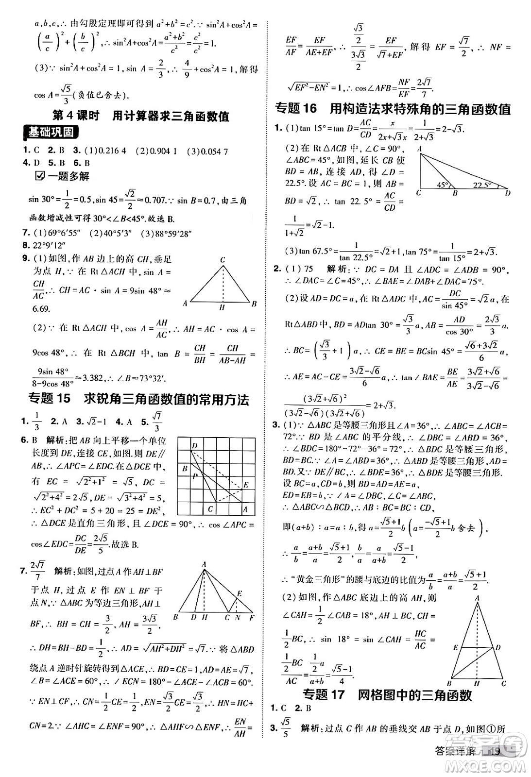 甘肅少年兒童出版社2024年春經(jīng)綸學(xué)霸學(xué)霸提高班九年級(jí)數(shù)學(xué)下冊(cè)人教版答案