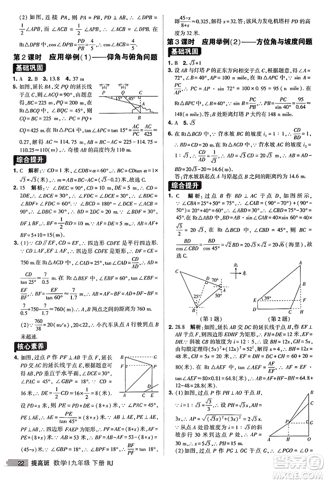 甘肅少年兒童出版社2024年春經(jīng)綸學(xué)霸學(xué)霸提高班九年級(jí)數(shù)學(xué)下冊(cè)人教版答案
