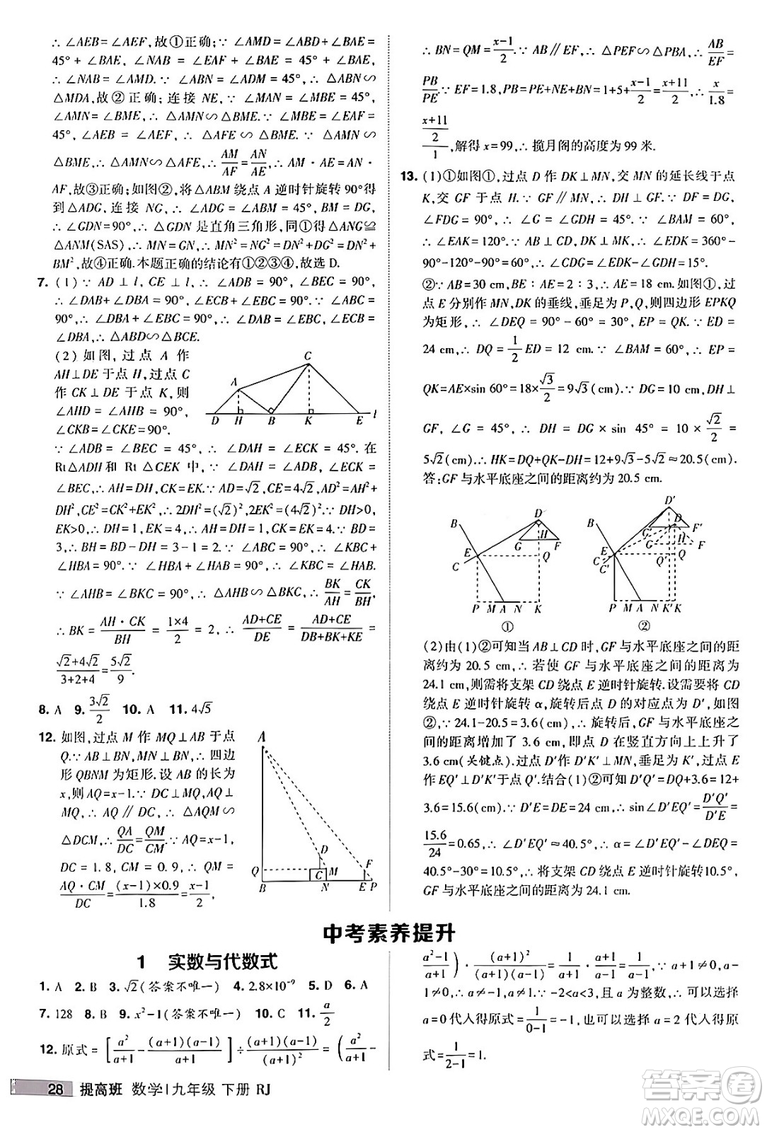 甘肅少年兒童出版社2024年春經(jīng)綸學(xué)霸學(xué)霸提高班九年級(jí)數(shù)學(xué)下冊(cè)人教版答案