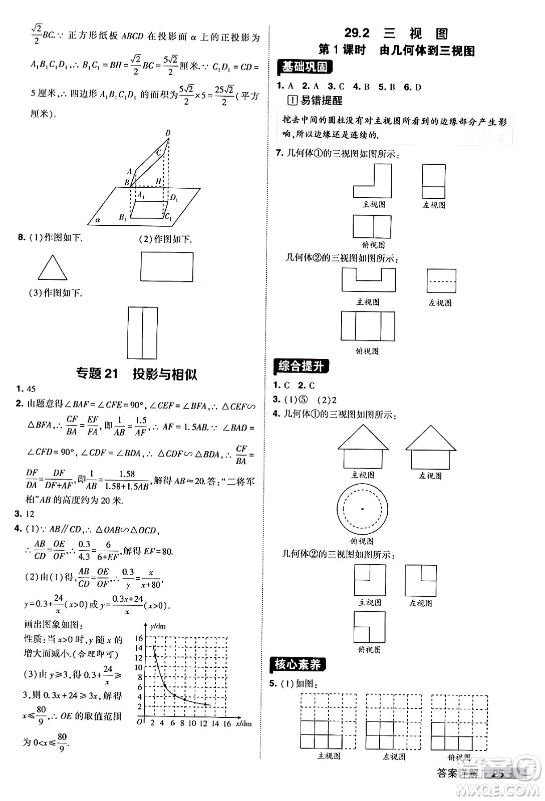 甘肅少年兒童出版社2024年春經(jīng)綸學(xué)霸學(xué)霸提高班九年級(jí)數(shù)學(xué)下冊(cè)人教版答案