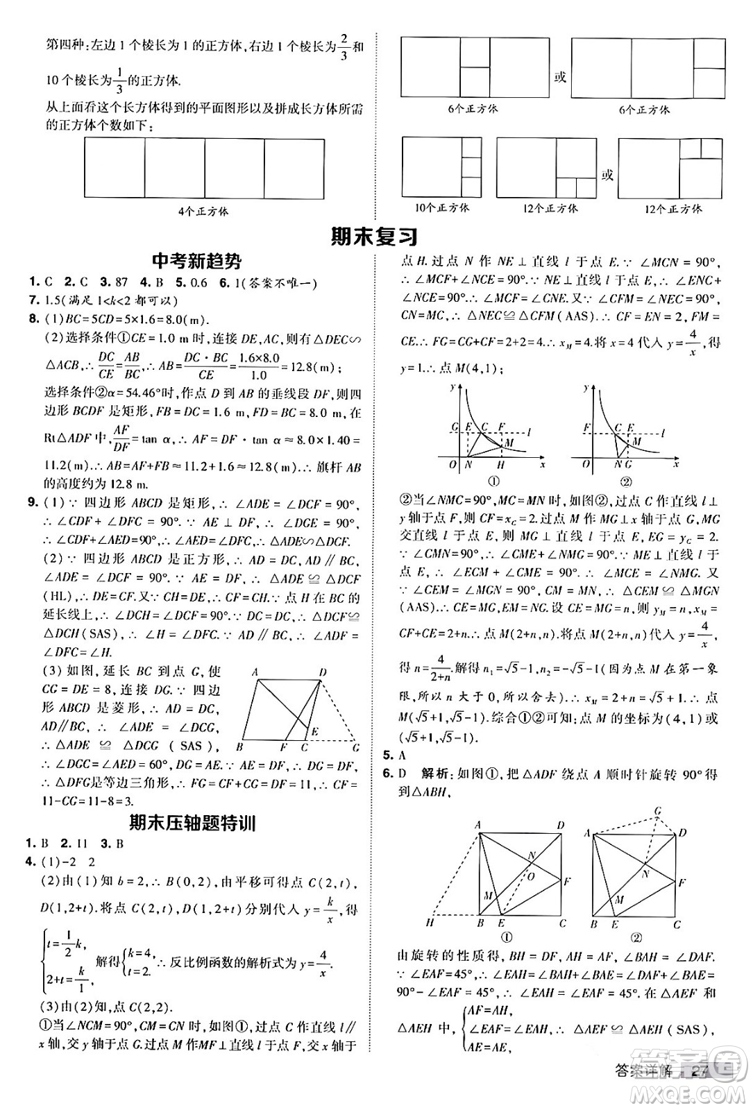 甘肅少年兒童出版社2024年春經(jīng)綸學(xué)霸學(xué)霸提高班九年級(jí)數(shù)學(xué)下冊(cè)人教版答案