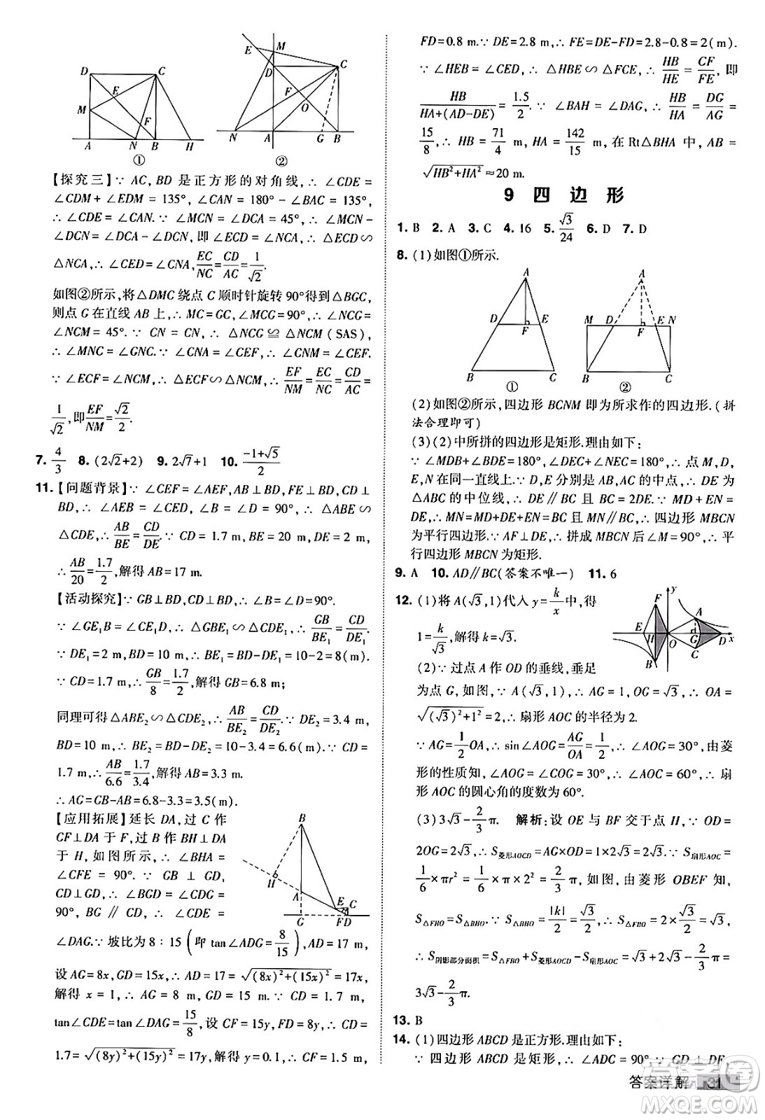 甘肅少年兒童出版社2024年春經(jīng)綸學(xué)霸學(xué)霸提高班九年級(jí)數(shù)學(xué)下冊(cè)人教版答案