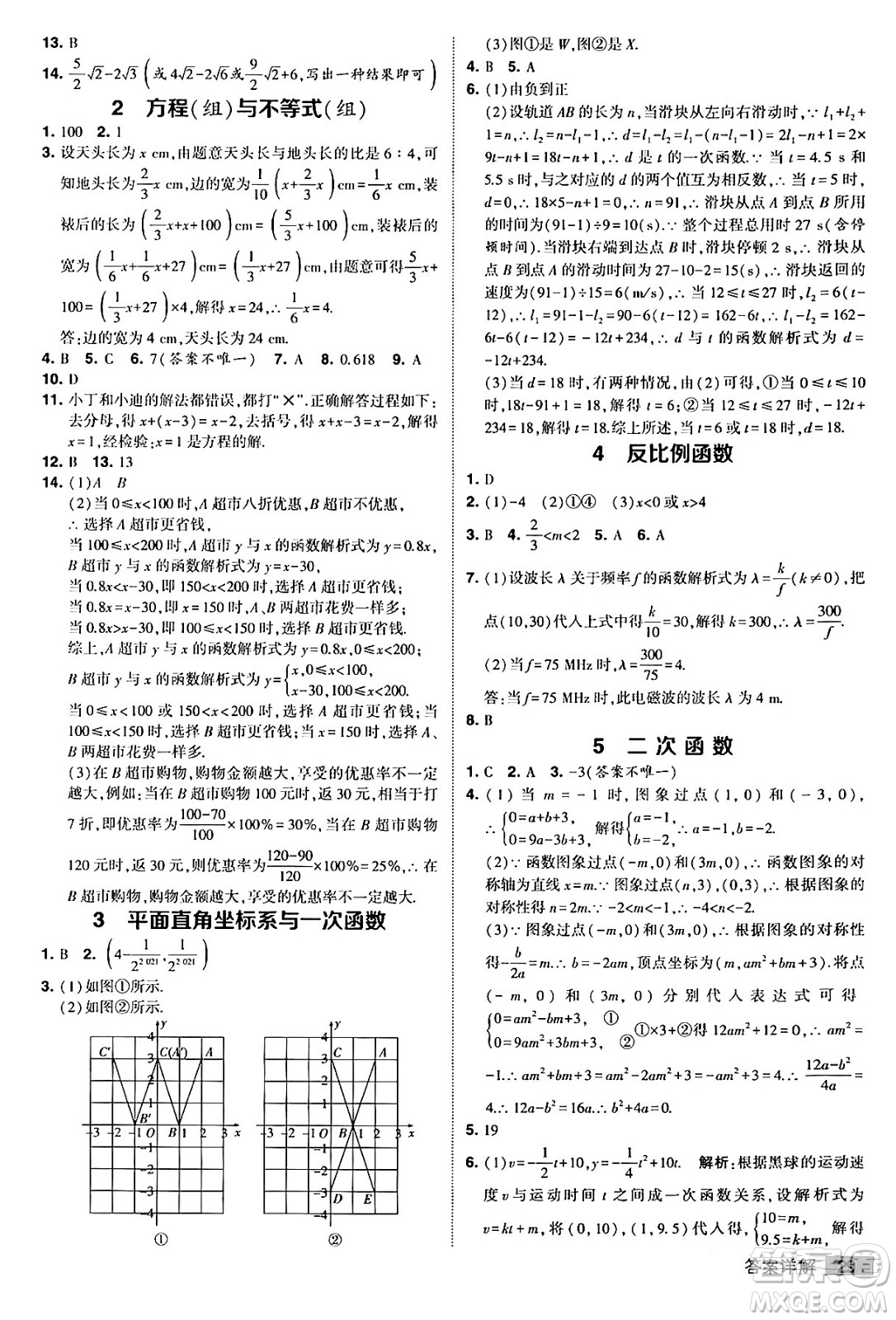 甘肅少年兒童出版社2024年春經(jīng)綸學(xué)霸學(xué)霸提高班九年級(jí)數(shù)學(xué)下冊(cè)人教版答案
