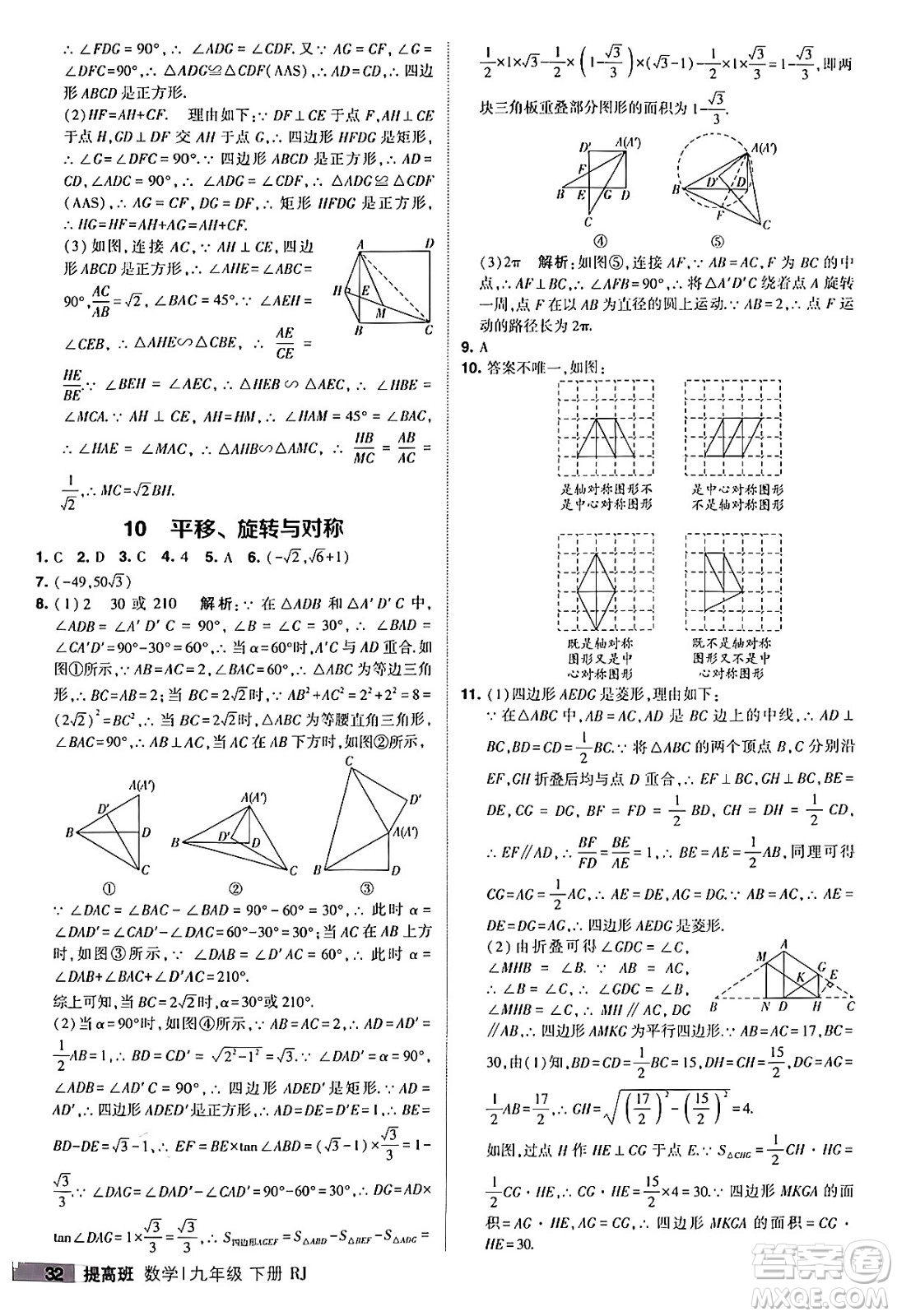 甘肅少年兒童出版社2024年春經(jīng)綸學(xué)霸學(xué)霸提高班九年級(jí)數(shù)學(xué)下冊(cè)人教版答案
