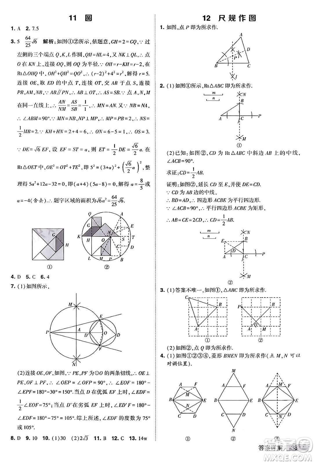 甘肅少年兒童出版社2024年春經(jīng)綸學(xué)霸學(xué)霸提高班九年級(jí)數(shù)學(xué)下冊(cè)人教版答案