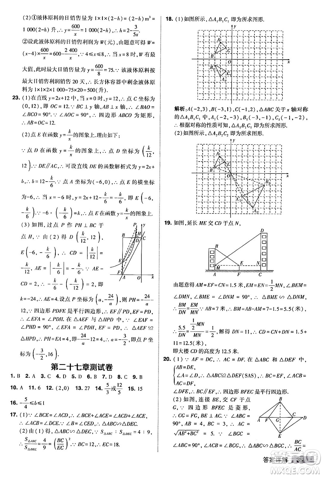 甘肅少年兒童出版社2024年春經(jīng)綸學(xué)霸學(xué)霸提高班九年級(jí)數(shù)學(xué)下冊(cè)人教版答案
